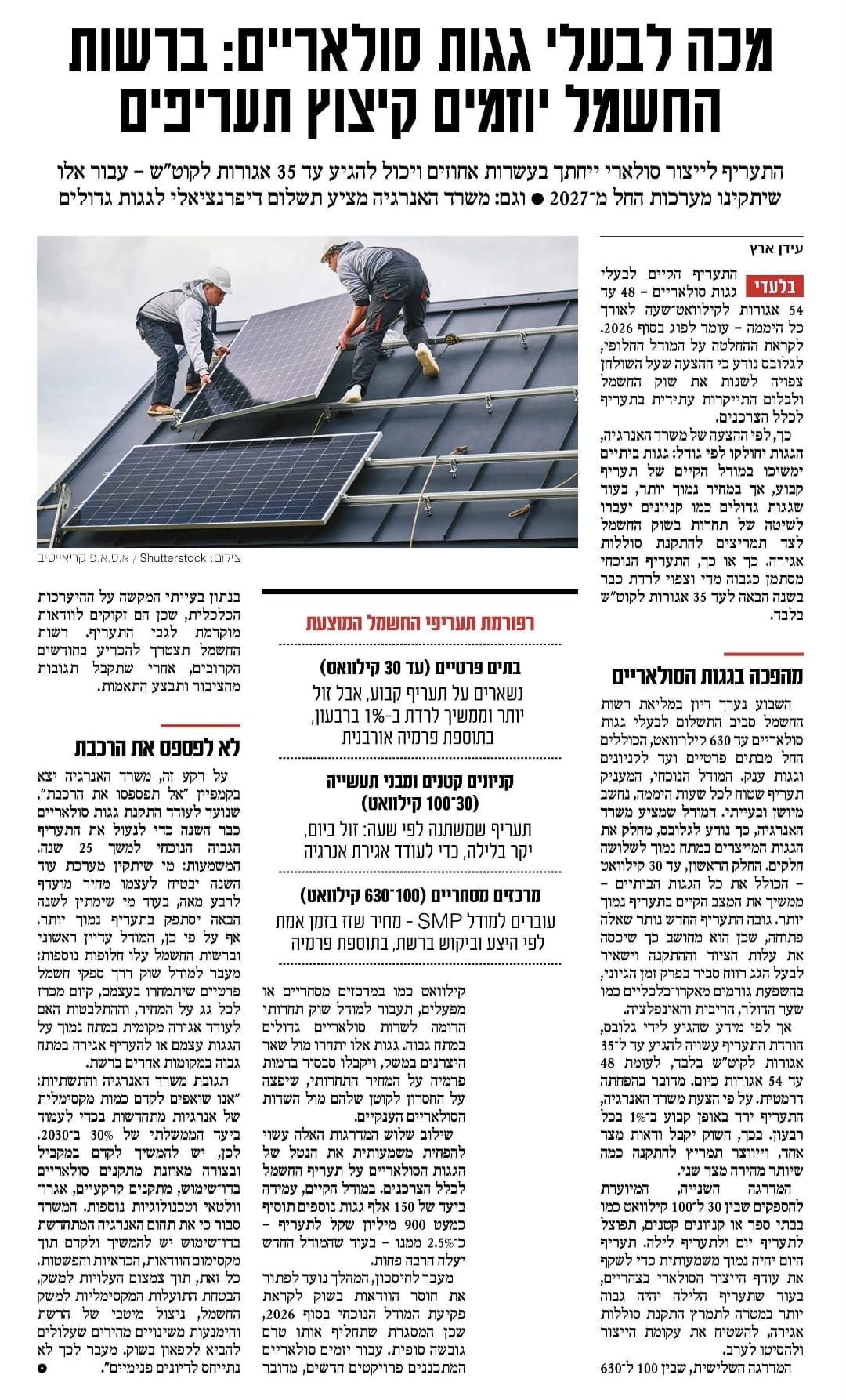 Don't Miss the Train: Israel's Best Solar Tariffs Lock at the End of 2026